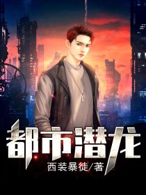 都市潛龍最新章節，探尋都市中的潛藏力量