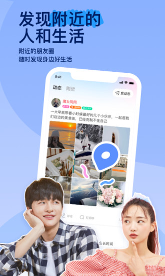 陌陌下載 2022最新，探索社交新潮流的最佳選擇