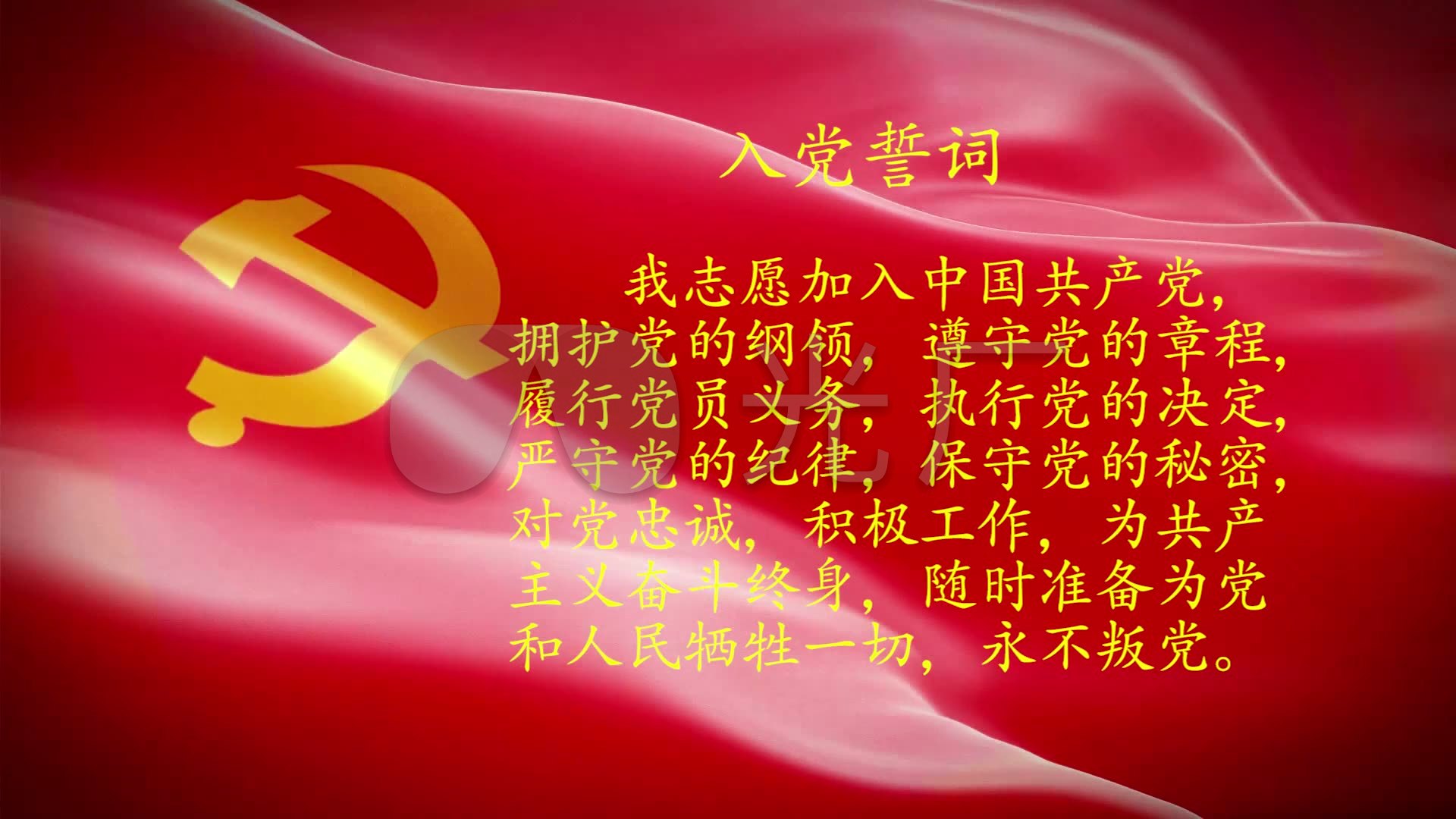 最新入黨誓詞，信仰、責(zé)任與擔(dān)當(dāng)