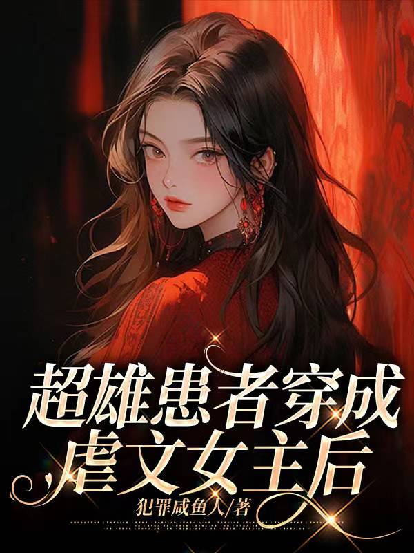 江策與丁夢妍的奇妙世界，最新章節免費閱讀之旅