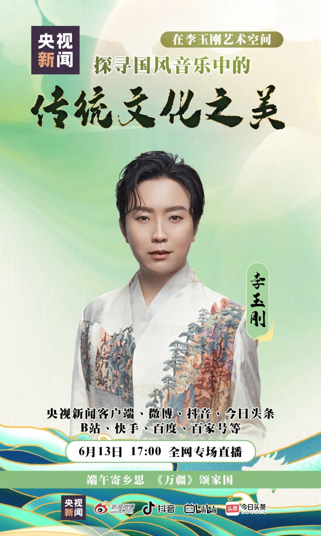 李玉剛最新消息，跨界發(fā)展，藝術(shù)之路再燃